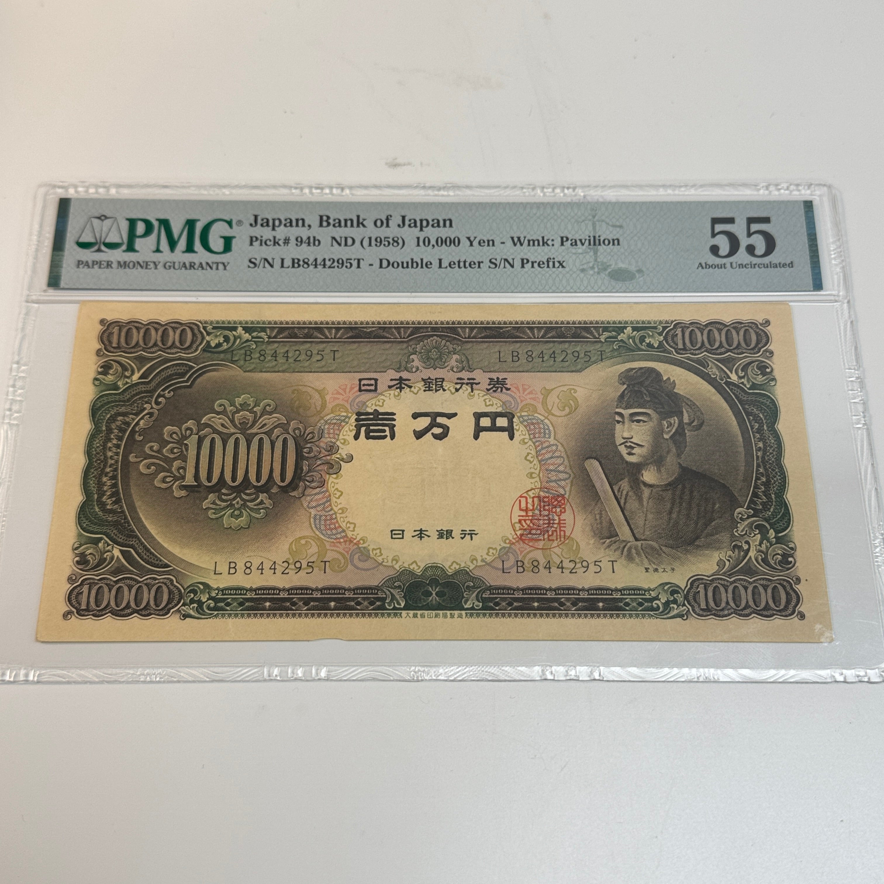 (1958) Japan 10,000 Yen Banknote, P#94b, PMG 55 AU