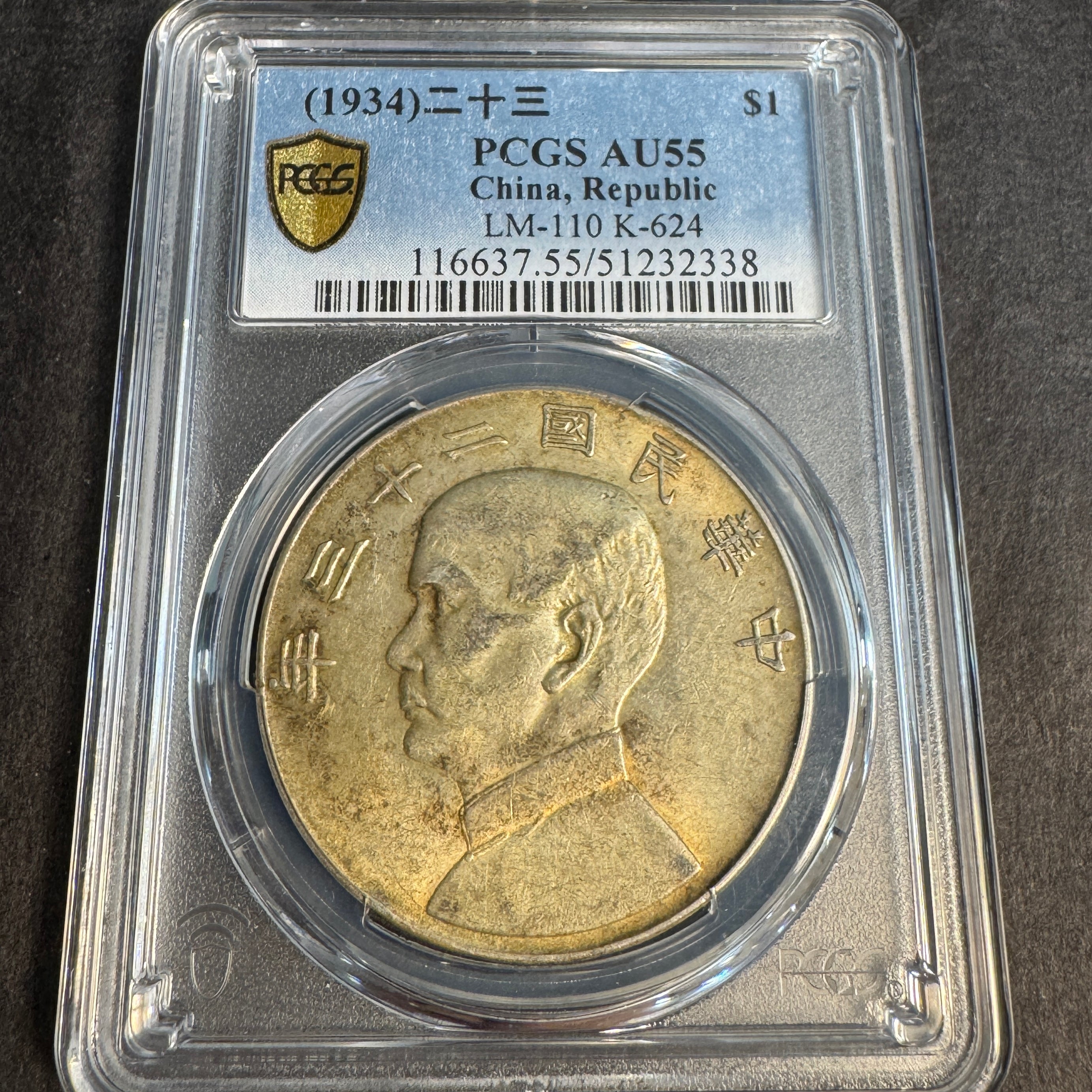 (1934) China Republic Silver Dollar, Sun Yat Sen / Junk Ship, PCGS AU-55