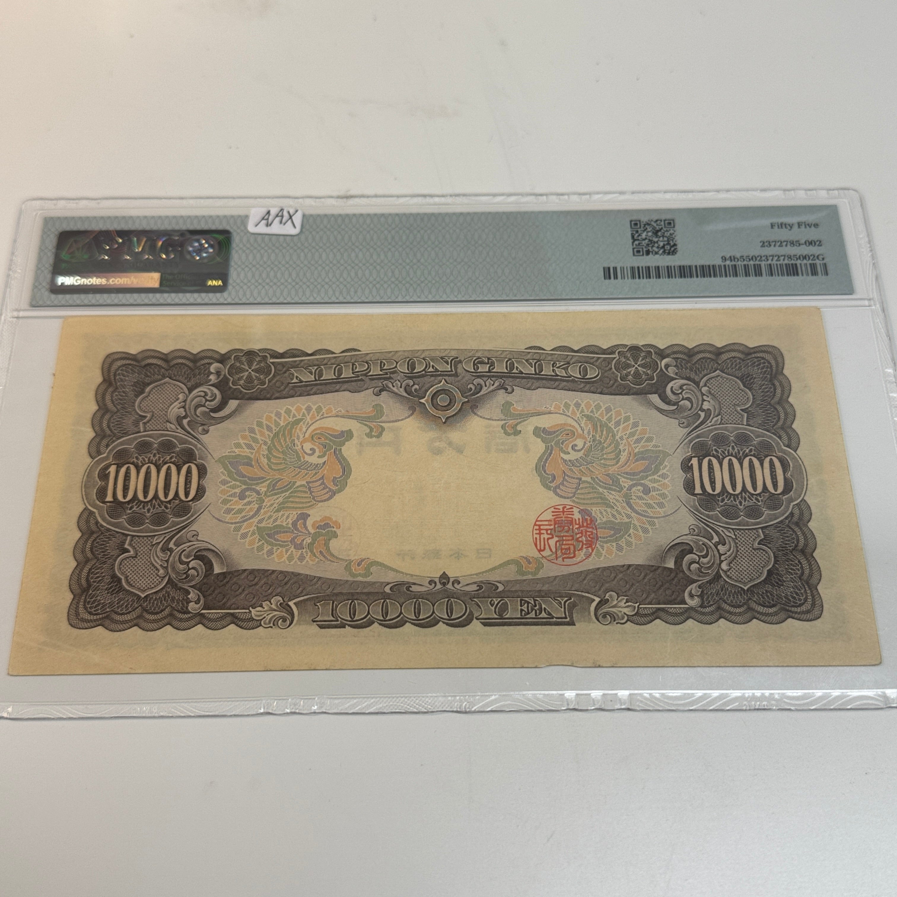 (1958) Japan 10,000 Yen Banknote, P#94b, PMG 55 AU