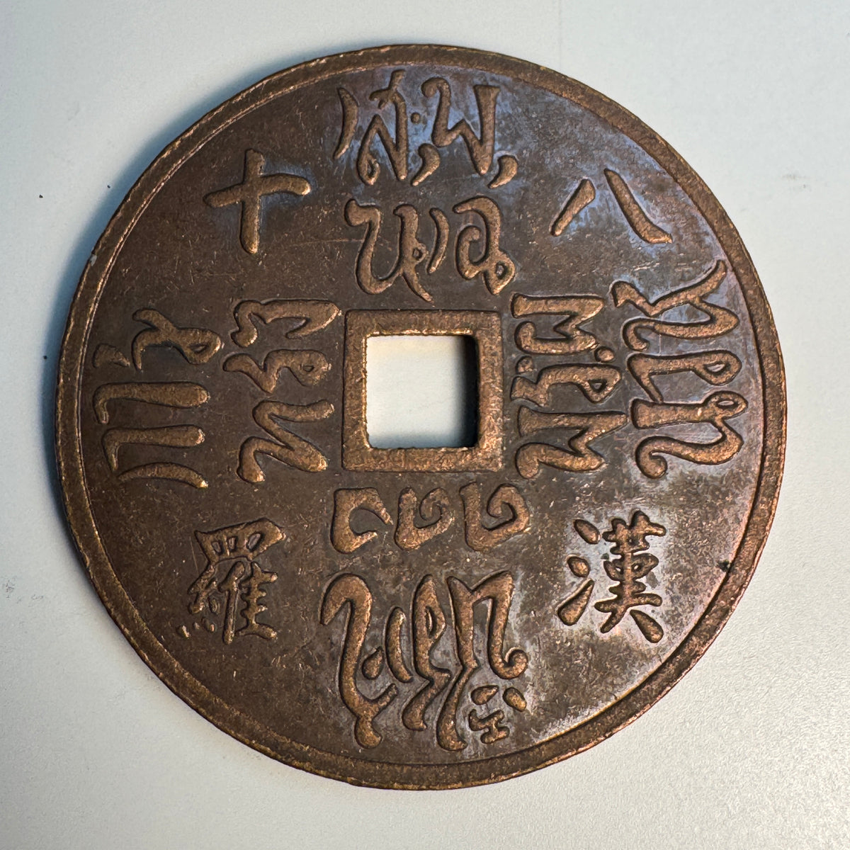 Rian Jab Poi Lohan “Eighteen Arhats” Buddhist Temple Token, 48mm