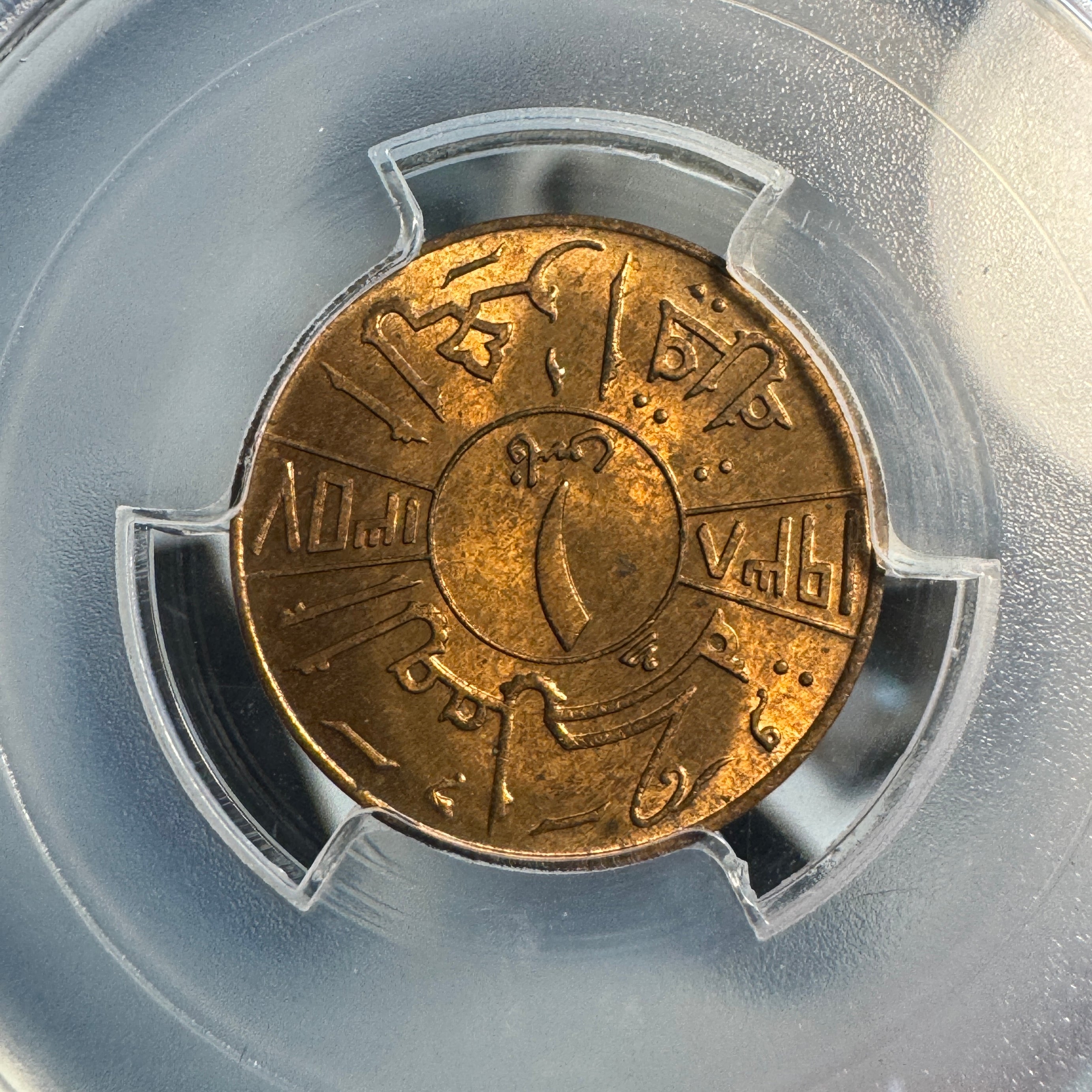 1938 Iraq 1 Fils, Ghazi I, PCGS MS-64 RB