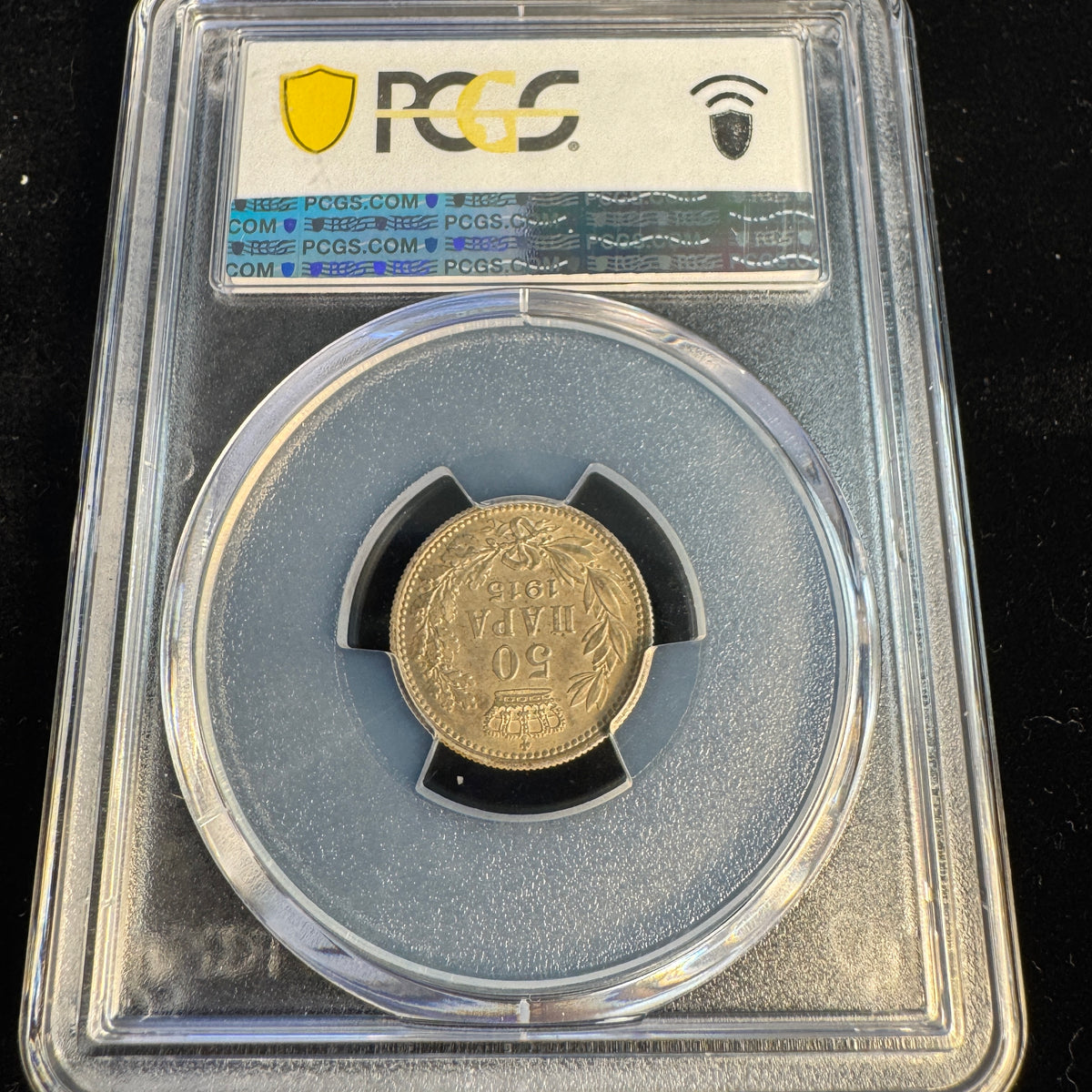 1915 Serbia AR 50 Para, Petar I, KM#24.3, PCGS MS-62